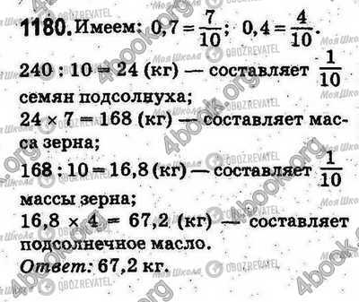 ГДЗ Математика 5 клас сторінка 1180